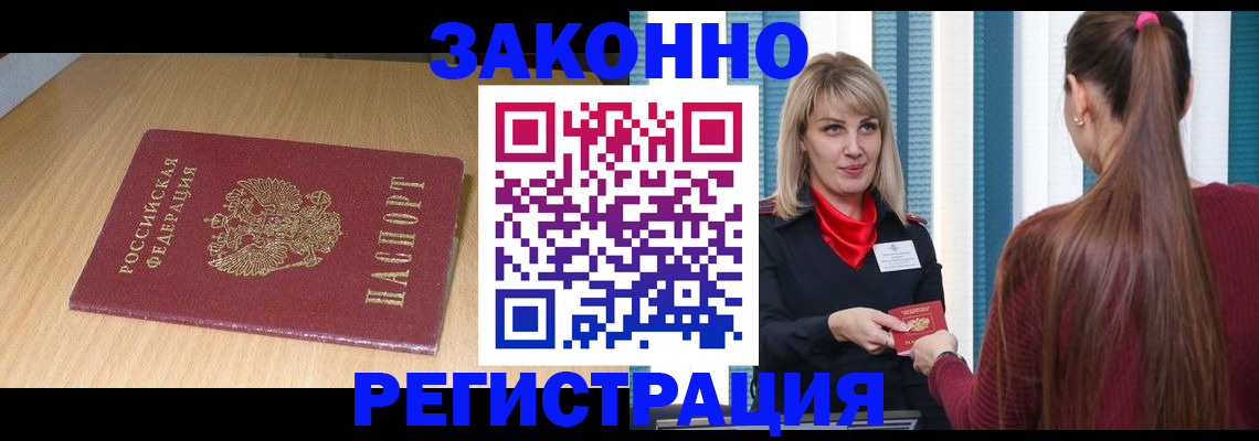 прописка ребенка в Сосногорске